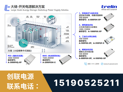 邵武-大储-开关电源解决方案