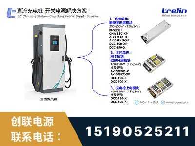 邵武-直流充电桩-开关电源解决方案