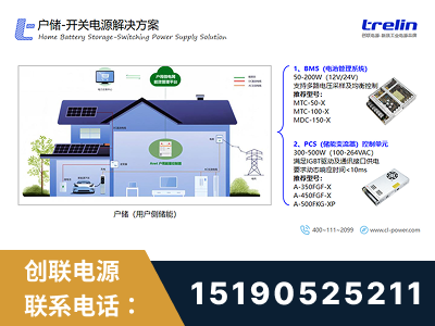 邵武-户储-开关电源解决方案